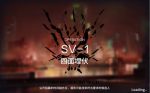 明日方舟乌萨斯的孩子们SV1四面埋伏攻略
