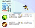 一起来捉妖南瓜头魔女怎么样