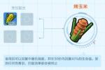 乐高无限烤玉米制作攻略