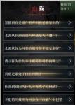 数独密室白猫戴芳菲全结局一览