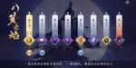 天涯明月刀手游上线活动有什么