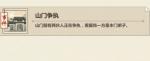 模拟江湖走马乡怎么开启