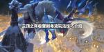 云顶之弈极雷剧毒流阵容搭配