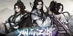 烟雨江湖燕王府掉落什么