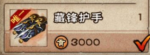 烟雨江湖藏锋护手怎么样