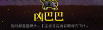 霓虹深渊凶巴巴怎么样