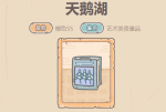 最强蜗牛天鹅湖怎么获得