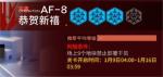 明日方舟洪炉示岁AF8突袭怎么打
