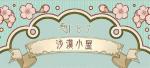 奇迹暖暖第二卷第八章第七关沙漠小屋搭配攻略