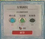 江南百景图晴山蓝在哪里