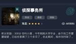 犯罪大师侦探事务所答案