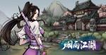 烟雨江湖芙蓉红娟支线任务攻略