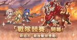 公主连结狮子座公会战行动轴