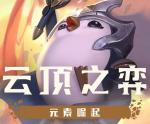 云顶之弈s2英雄出装攻略大全 各英雄出装图鉴
