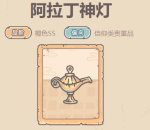 最强蜗牛阿拉丁神灯获取途径