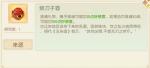 食物语烧刀子酒送给谁 好感度提升攻略
