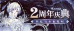 螺旋圆舞曲周年庆错乱剧场怎么玩