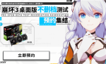 崩坏3桌面版不删档测试预约礼包怎么得