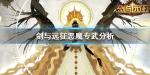 剑与远征恶魔专武优先级