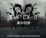 明日方舟TW-EX-5突袭打法 沃伦姆德的薄暮视频攻略
