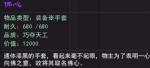 我来自江湖佛心有什么用 佛心效果介绍