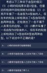 犯罪大师考虑以下三种关于血型的情况答案是什么