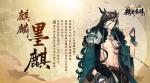精灵食肆麒麟墨麒怎么样