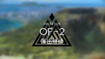 明日方舟火蓝之心复刻OF-2攻略