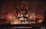 明日方舟踏寻往昔之风FA-4(含突袭)攻略