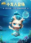 一起来捉妖小龙人大作战活动怎么样
