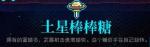 霓虹深渊土星棒棒糖怎么样