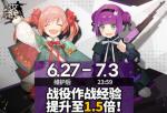 少女前线6月27日停服更新了什么 作战经验1.5倍及月卡双倍开启
