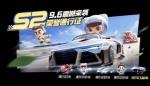 跑跑卡丁车手游s2赛季挑战任务怎么样