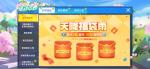 跑跑卡丁车手游天降福袋雨这波活动怎么样