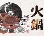 魔幻厨房火锅店放什么菜好