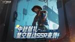 中秋献礼《辐射》手游X星空联动英雄萨姆&middot;科来袭！