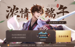 王者荣耀2019端午节活动详情