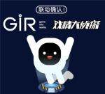 戏精大侦探联动GIR详情一览