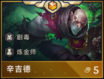 云顶之弈炼金阵容搭配 炼金术士厉害吗