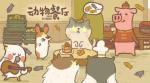 动物餐厅涨价许可配方一览