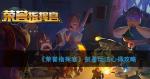 荣誉指挥官剑圣阵容搭配