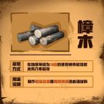 明日之后樟木怎么得 圣罗纳市樟木获取攻略