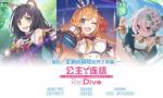 公主连接mana获取途径是什么