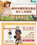 《小森生活》双十二剁手好物盘点来啦！买它！