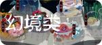 古今江湖幻境地图类攻略汇总