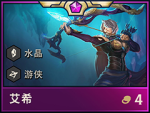 云顶之弈水晶艾希阵容 水晶艾希最强阵容攻略