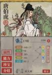 江南百景图唐伯虎怎么样