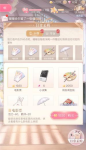 闪耀暖暖暖暖的家日常采购攻略