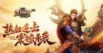 至尊蓝月翅膀升阶数据一览