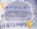 奇迹暖暖胆怯的新朋友高分搭配攻略